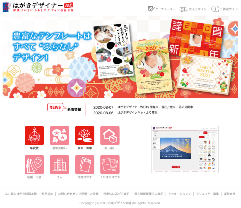 誰でも直感的に年賀状のデザインができちゃう
『はがきデザイナーWEB』のサイトを公開開始！