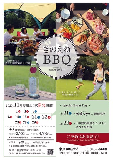 きのえねBBQ