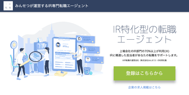 IR転職サイトスクリーンショット