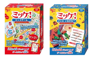 「ミッケ！」新製品2種