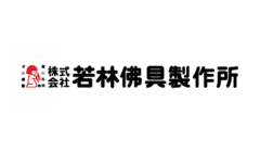 株式会社若林佛具製作所