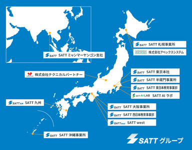 SATTグループの事業展開エリア