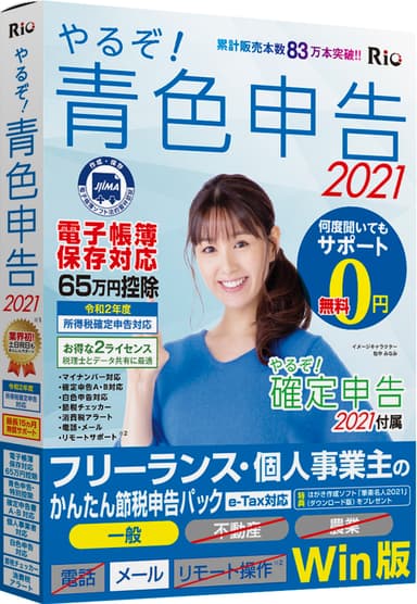 やるぞ！青色申告2021 フリーランス・個人事業主のかんたん節税申告パック for Win