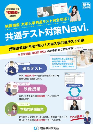 共通テスト対策Navi.