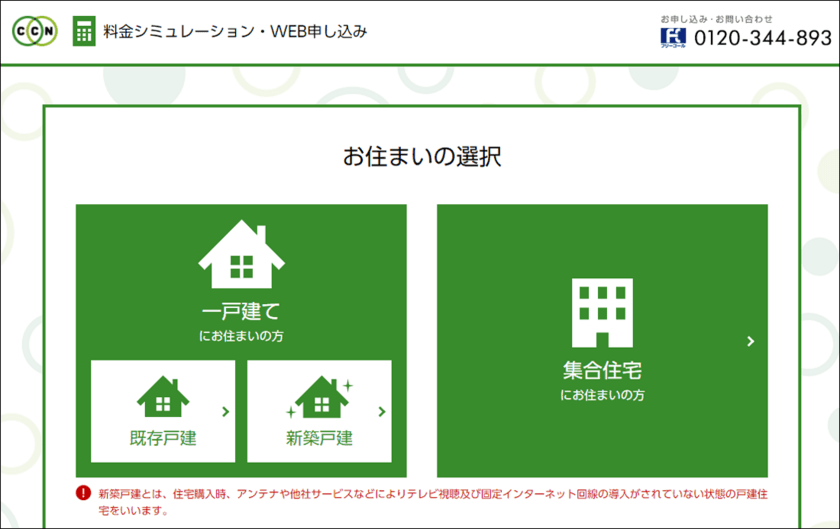 ケーブルテレビ新規申込手続きをオンライン完結できる
業界画期的なWeb完結申込フォームを開発