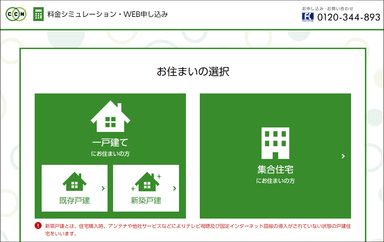 CCNのWeb完結申込フォーム