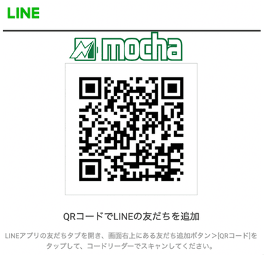 QRコードでLINEの友だちを追加