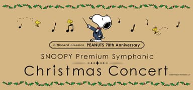 billboard classics　PEANUTS 70th Anniversary　SNOOPY Premium Symphonic Christmas Concert