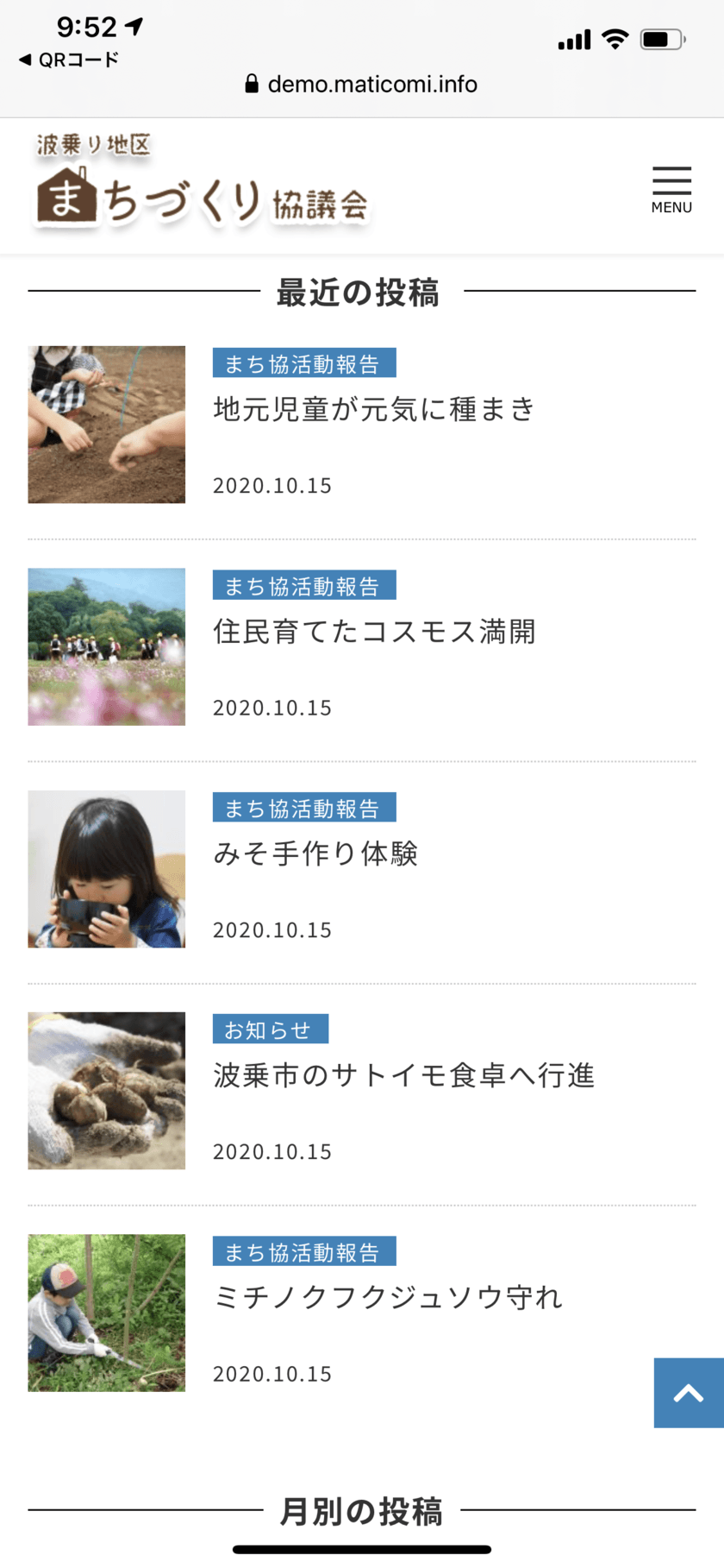 災害発生時に避難情報提供＋地域住民と協働で地域創生を目的にした
自治体向けHPスタート