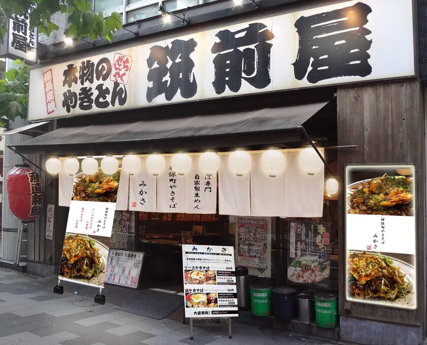 業界初！！！
やきそば専門店 みかさ、新宿御苑に登場！
大衆居酒屋 筑前屋とのコラボイベントを10/26～開催