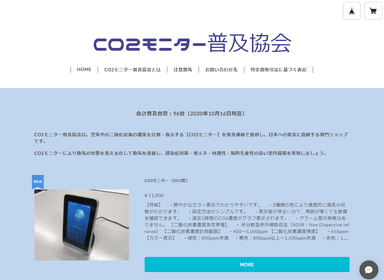 CO2モニター普及協会