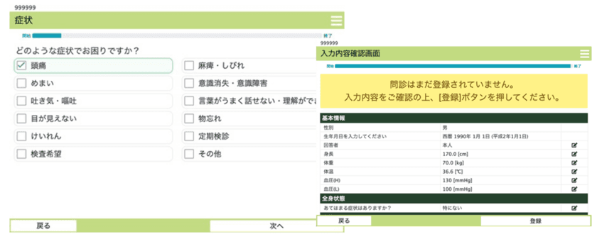 「かかりん DX問診」(院内問診版)の提供について
～電子カルテベンダーだからできる、簡単に連携可能な問診サービス～