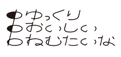 株式会社ゆっくり おいしい ねむたいな