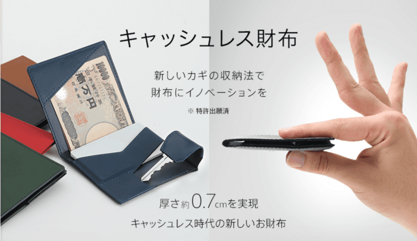 人気シリーズ 3商品同時発売　
「キャッシュレス財布 abrAsus」
「旅ストラップ」「かわるビジネスリュックmini」