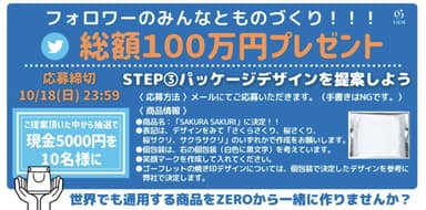 フォロワーのみんなとものづくり！ステップ3