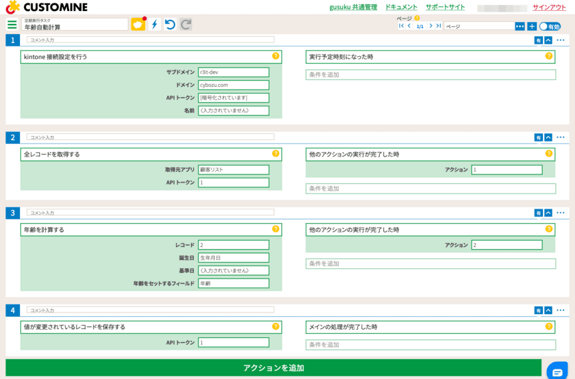 アールスリー、gusuku Customineに
バッチ処理やWebhookの処理機能を備える
「gusuku Customine Job Runner」機能を追加