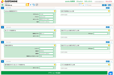 Job設定画面