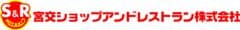 宮交ショップアンドレストラン株式会社