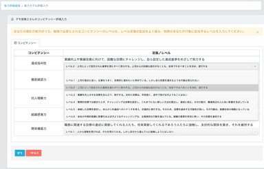 能力レベルの更新