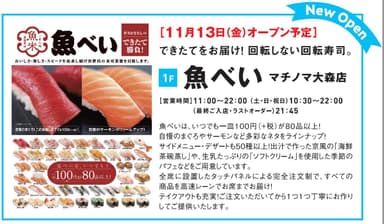 魚べい 11/13 開業予定