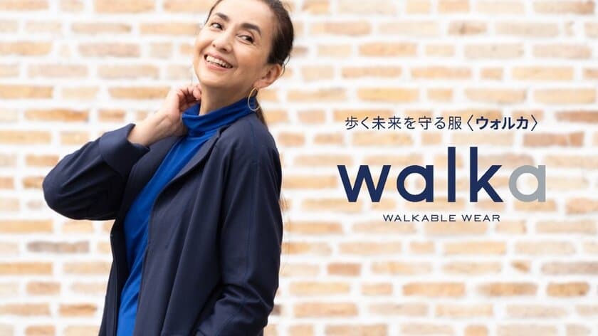 転倒時のケガのリスクを軽減するパッド付き
シニア向けファッションブランド「Walka(ウォルカ)」デビュー
12月9日(水)オンラインストアから発売