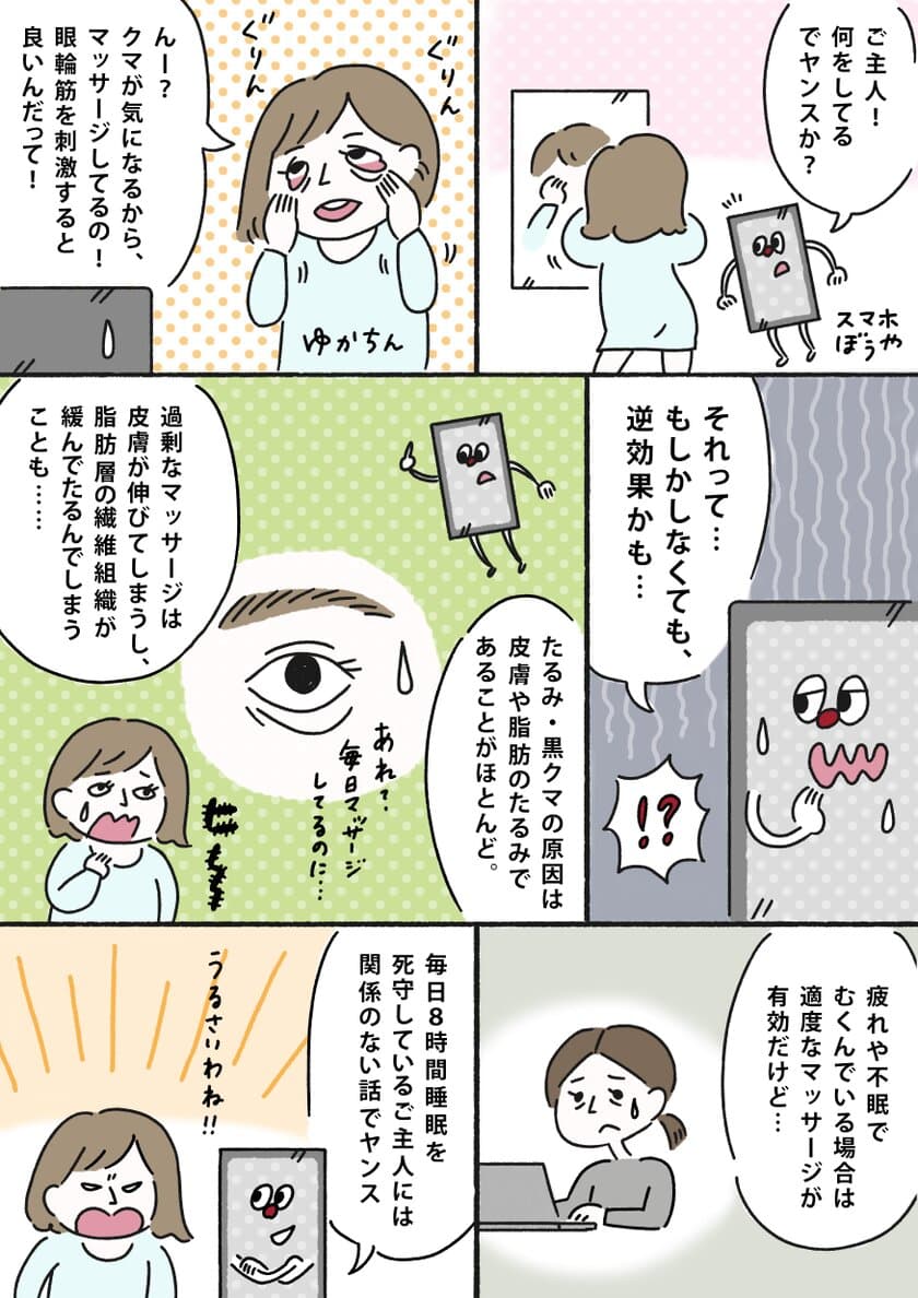 美容メディア「目の下のたるみ研究室」の解説漫画に
新しく“うな先生”の漫画を公開！エイジングのお悩みを解説