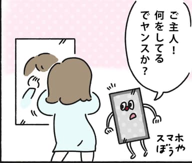 目の下のたるみ漫画(1)コマ割り