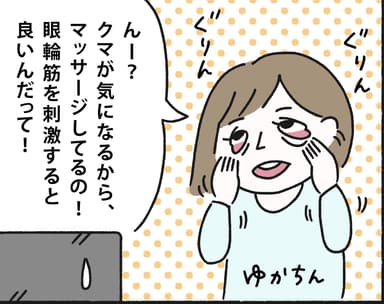 目の下のたるみ漫画(1)コマ割り2