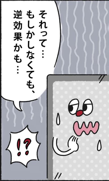 目の下のたるみ漫画(1)コマ割り3