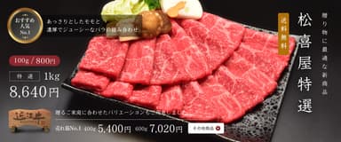 【特上】近江牛肉 すき焼き肉 1kg