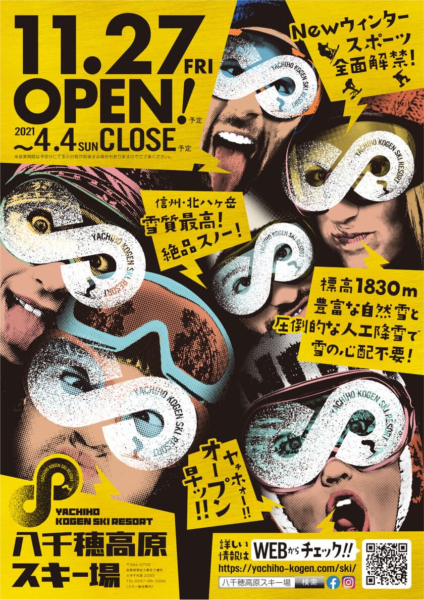 長野県 八千穂高原スキー場、
八ヶ岳エリア最速の11月27日オープンを目指す！