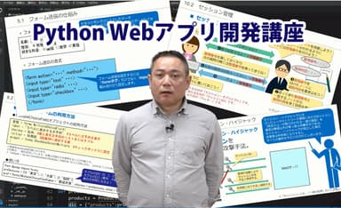 誰でもわかるPython Webアプリ講座1