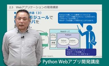 誰でもわかるPython Webアプリ講座5