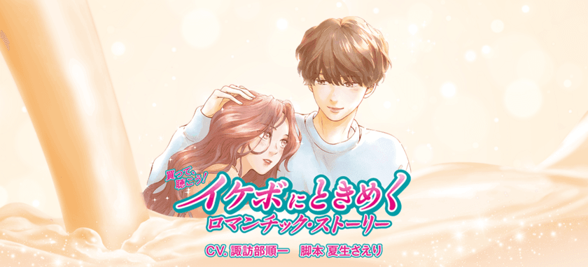 声優・諏訪部順一の“イケボ”にときめくはずが…
ロマンチック・ストーリーがおジャマ広告で台無しに!？
対象のピルクル購入でスッキリ視聴！