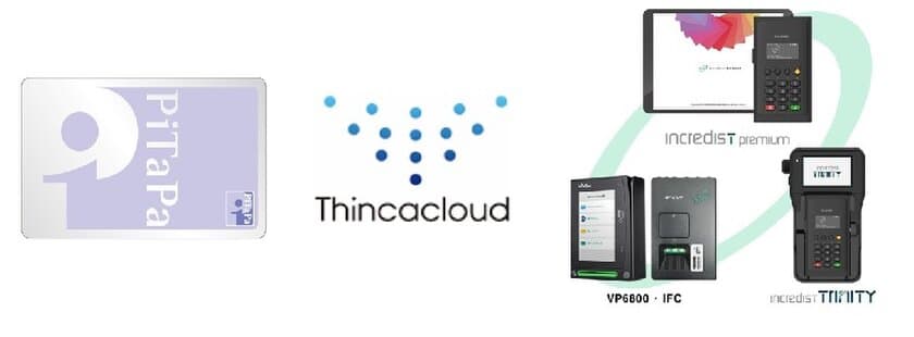 クラウド型決済プラットフォーム「Thincacloud」が
交通系ICカードPiTaPaに対応