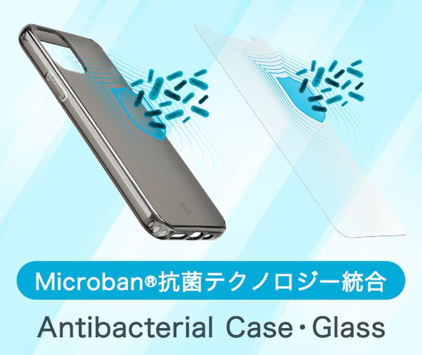 【iPhone 12シリーズ対応】イタリアブランド
「Cellularline」よりMicroban(R)抗菌技術搭載
「Antibacterial」の抗菌ケースと
抗菌ガラスフィルムが新登場！