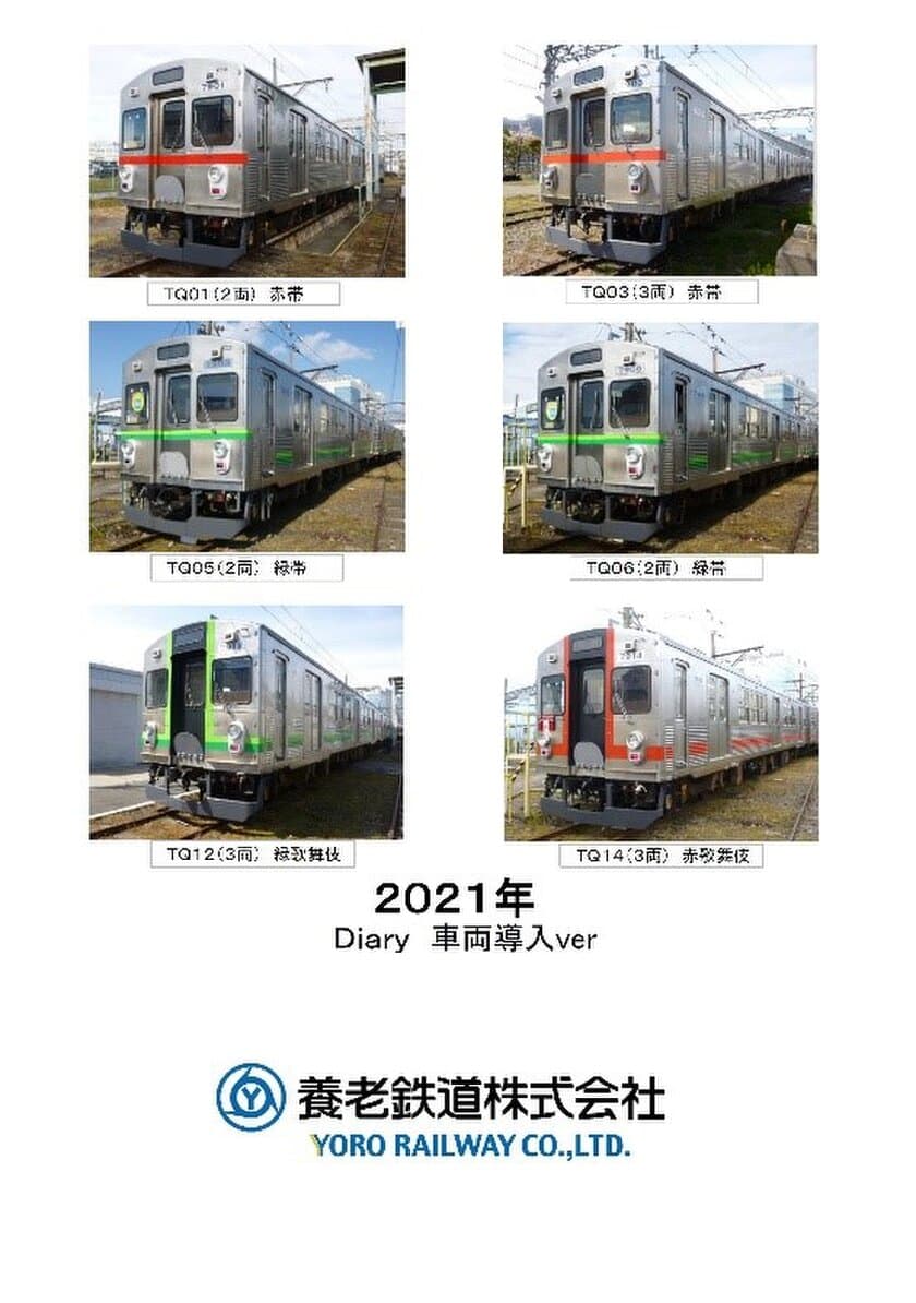 「養老鉄道ダイアリー２０２１」を発売します！