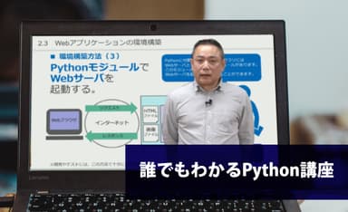 誰でもわかる Python3