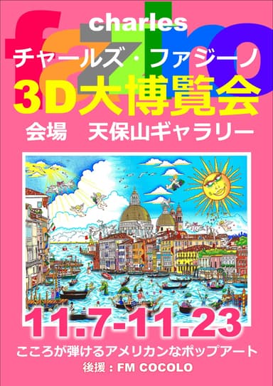 3D博覧会館内ポスター