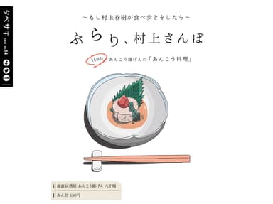 「タベサキ」2020年11月号連載：村上さんぽ