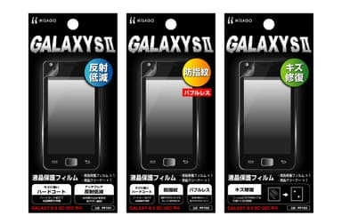 GALAXY S II専用パッケージ画像