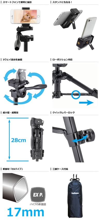 Velbon（ベルボン） ミニ三脚 3段 EX-マクロII 商品詳細