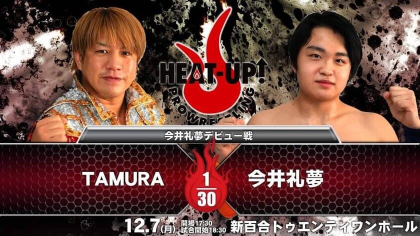 聴覚障がい者がプロレスラーデビュー　
12月7日、ヒートアップの大会でデビュー戦を迎える