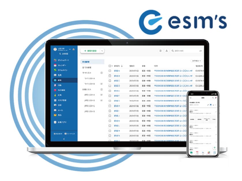 中小企業専用バージョンのCRM／SFAを大幅刷新！
新たな「eセールスマネージャーMS(esm's)」を販売開始