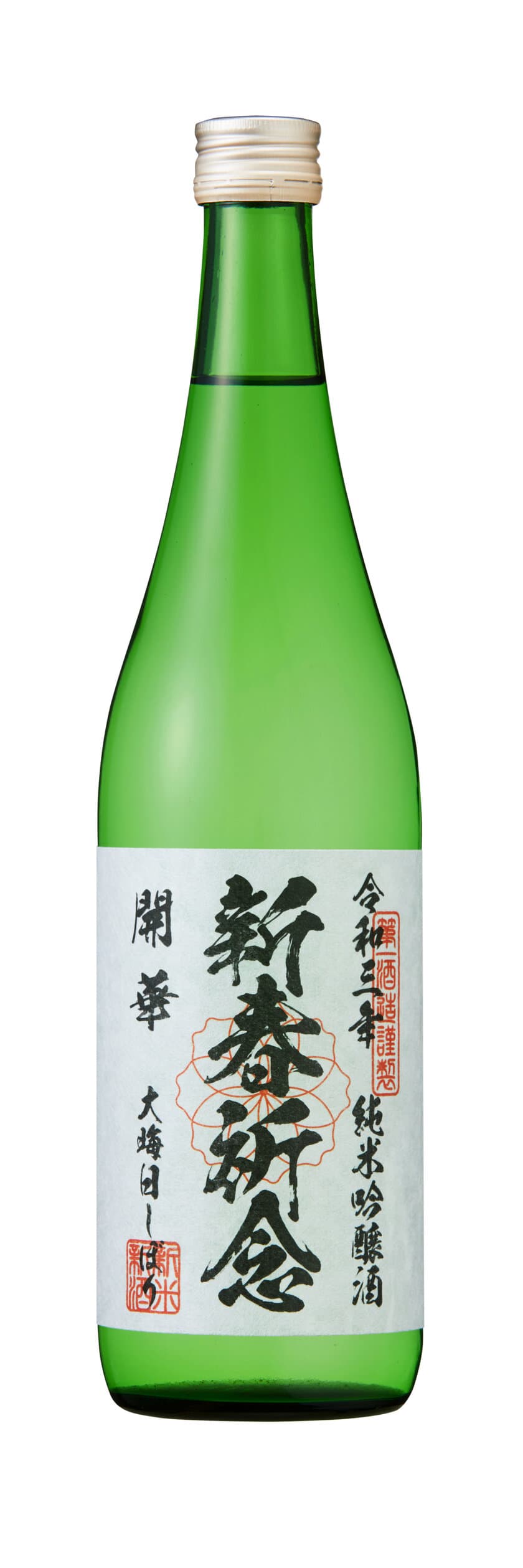 ミレニアムを記念して誕生した“正月用日本酒のパイオニア”
　大晦日に搾って元旦に飲む“日本一新鮮な酒”
台風19号水害から二年ぶりに復活　
「開華 大晦日しぼり」令和初の予約開始