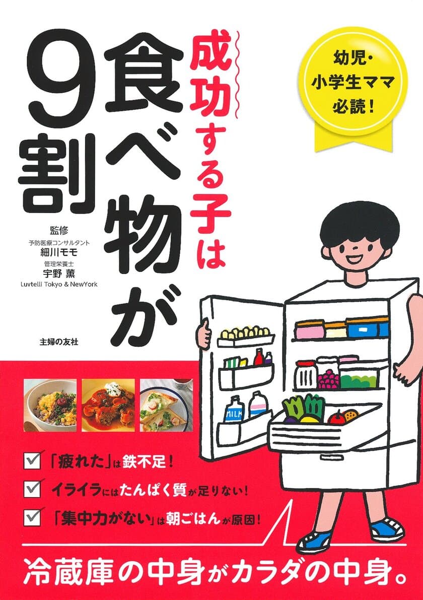 本の内容が“実践・継続”できるアプリ　
ミーニュー、DX事業で出版社と連携　
第一弾は主婦の友社の人気作『成功する子は食べ物が9割』