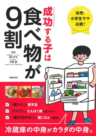 人気作「成功する子は食べ物が9割」