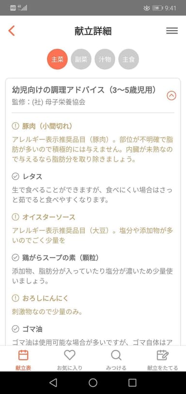 母子栄養協会監修による、年齢別調理アドバイス