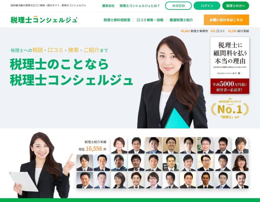 営業力不要！税理士のための
「月額1万円で集客し放題サービス」を11月より提供開始