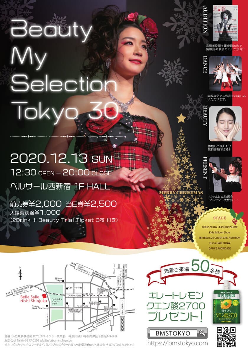 美とファッションの一般向け展示会を12月13日(日)に開催　
＜BEAUTY MY SELECTION TOKYO 30＞